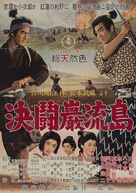 LugaTv | Watch Miyamoto Musashi kanketsuhen kettô Ganryûjima for free online