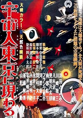 LugaTv | Watch Uchûjin Tôkyô ni arawaru for free online