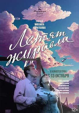 LugaTv | Watch Letyat zhuravli for free online