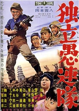 LugaTv | Watch Dokuritsu gurentai for free online