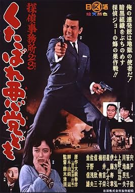 LugaTv | Watch Kutabare akutô domo   Tantei jimusho 23 for free online