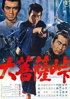 LugaTv | Watch Dai bosatsu tôge for free online