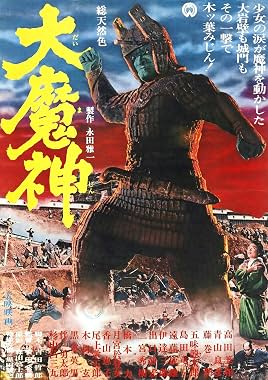 LugaTv | Watch Daimajin for free online