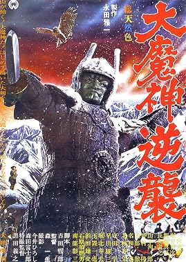 LugaTv | Watch Daimajin gyakushû for free online
