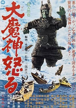 LugaTv | Watch Daimajin ikaru for free online