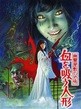 LugaTv | Watch Yûrei yashiki no kyôfu Chi wo sû ningyô for free online