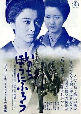 LugaTv | Watch Inochi bô ni furô for free online