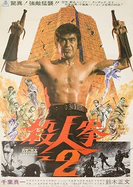 LugaTv | Watch Satsujin ken 2 for free online