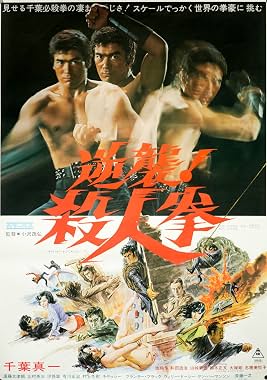 LugaTv | Watch Gyakushû! Satsujin ken for free online
