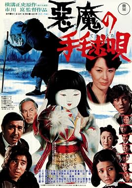 LugaTv | Watch Akuma no temari uta for free online