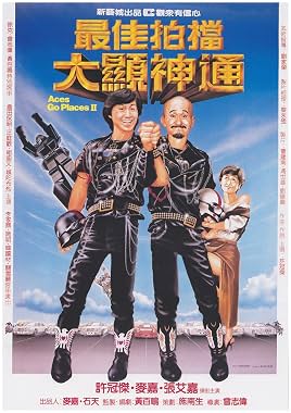 LugaTv | Watch Zui jia pai dang 2 Da xian shen tong for free online