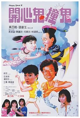 LugaTv | Watch Hoi sam gwai Chong gwai for free online
