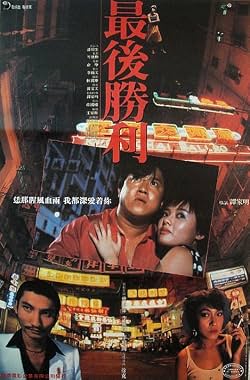 LugaTv | Watch Zui hou sheng li for free online
