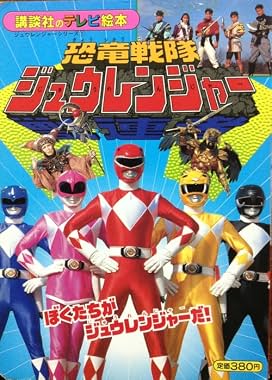 LugaTv | Watch Dinosaur Squadron Zyuranger seasons 1 - 1 for free online