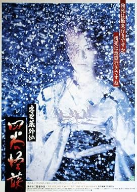 LugaTv | Watch Chûshingura gaiden Yotsuya kaidan for free online