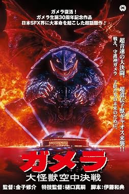 LugaTv | Watch Gamera daikaijû kuchu kessen for free online