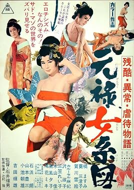 LugaTv | Watch Zankoku ijô gyakutai monogatari Genroku onna keizu for free online
