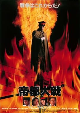 LugaTv | Watch Teito taisen for free online