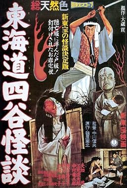 LugaTv | Watch Tôkaidô Yotsuya kaidan for free online