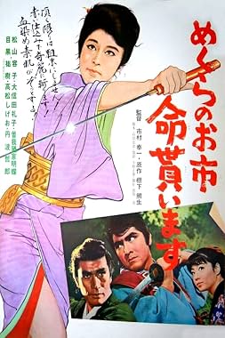 LugaTv | Watch Mekurano Oichi inochi moraimasu for free online