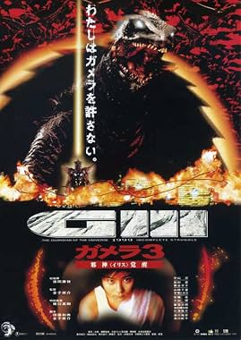 LugaTv | Watch Gamera 3 Jashin kakusei for free online
