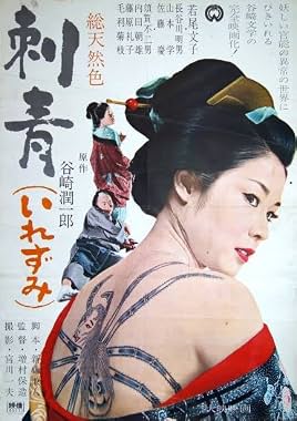 LugaTv | Watch Irezumi for free online