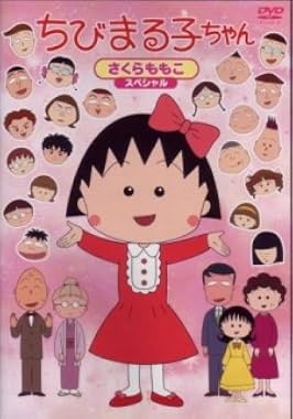 LugaTv | Watch Chibi Maruko-chan seasons 1 - 1 for free online