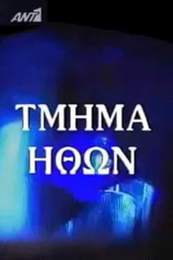 LugaTv | Watch Tmima ithon seasons 1 - 3 for free online