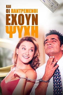 LugaTv | Watch Kai oi pantremenoi ehoun psyhi seasons 1 - 3 for free online