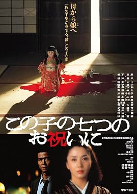LugaTv | Watch Kono ko no nanatsu no oiwai ni for free online