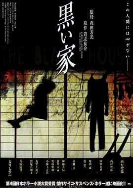 LugaTv | Watch Kuroi ie for free online