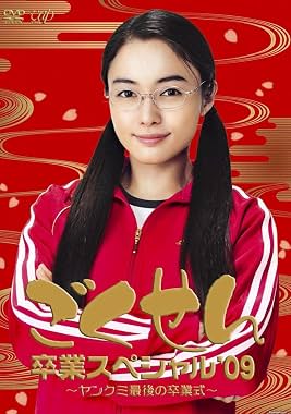 LugaTv | Watch Gokusen seasons 1 - 3 for free online