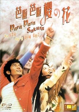 LugaTv | Watch Pa la Pa la ying ji fa for free online