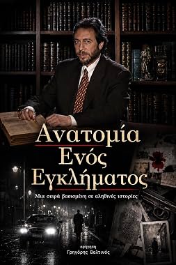 LugaTv | Watch Anatomy of a Crime seasons 1 - 3 for free online