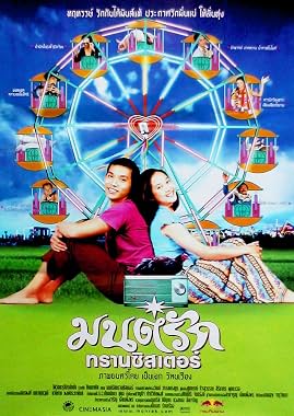 LugaTv | Watch Monrak Transistor for free online