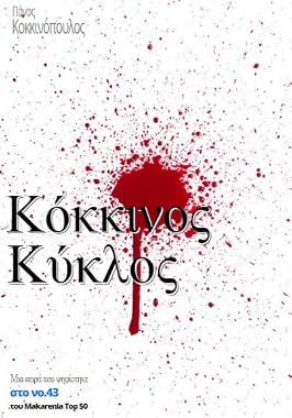 LugaTv | Watch Red Circle seasons 1 - 2 for free online