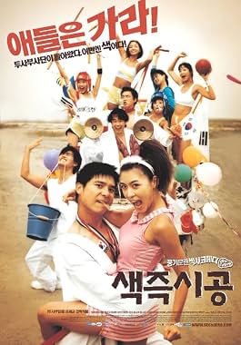 LugaTv | Watch Saekjeuk shigong for free online