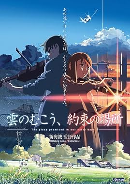 LugaTv | Watch Kumo no mukô yakusoku no basho for free online