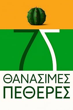 LugaTv | Watch Epta thanasimes petheres seasons 1 - 7 for free online