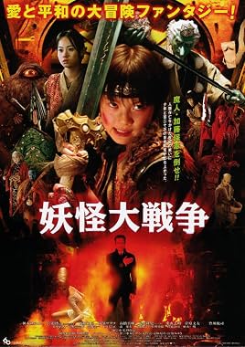 LugaTv | Watch Yôkai daisensô for free online