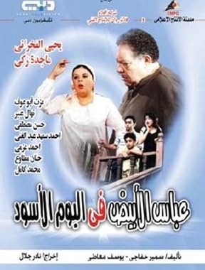 LugaTv | Watch Abbas al abiad fi al yawm al aswad seasons 1 -  for free online