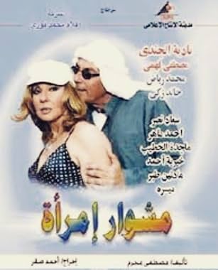 LugaTv | Watch Meshwar emraa seasons 1 -  for free online