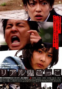 LugaTv | Watch Riaru onigokko for free online