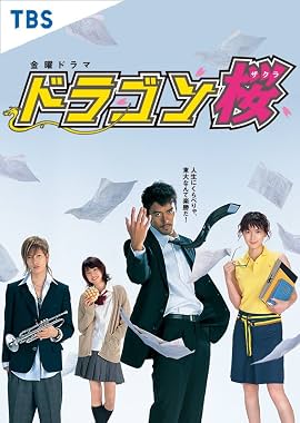 LugaTv | Watch Dragon Sakura seasons 1 - 2 for free online