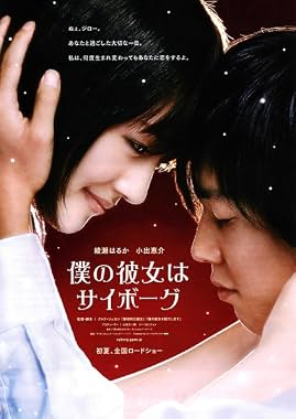 LugaTv | Watch Boku no kanojo wa saibôgu for free online