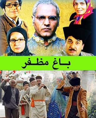 LugaTv | Watch Mozaffar's Garden seasons 1 - 1 for free online
