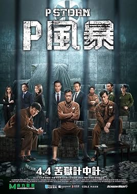 LugaTv | Watch P fung bou for free online