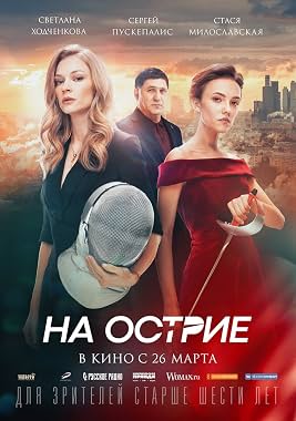 LugaTv | Watch Na ostrie for free online