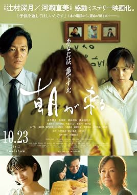 LugaTv | Watch Asa ga kuru for free online