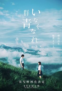 LugaTv | Watch Inakunare Gunjo for free online
